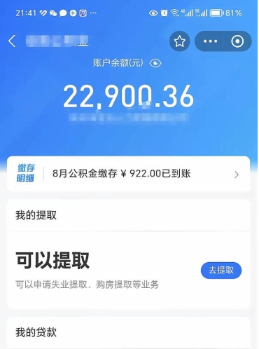 安岳住房公积金封存了线上怎么取出来（住房公积金封存了怎么在网上取出来）