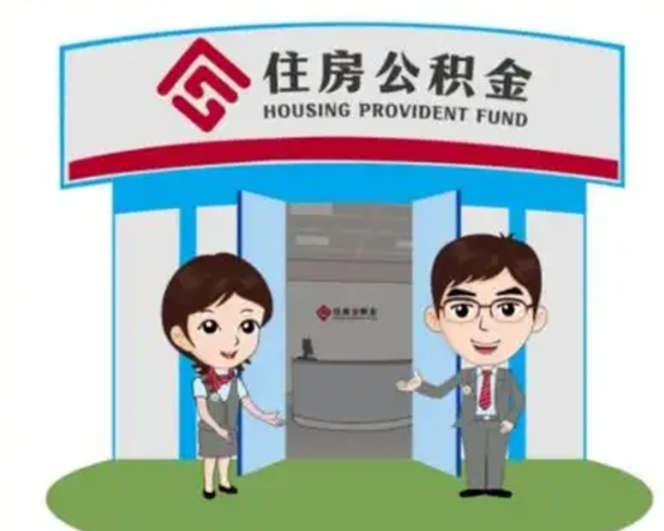 安岳国管住房公积金怎么提（国管住房公积金提取流程）